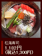 松海寿司